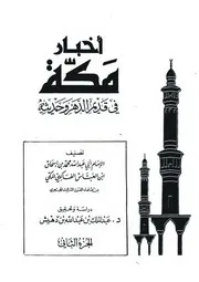 أخبار مكة 2-6