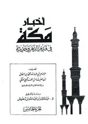 أخبار مكة 5-6