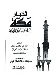 أخبار مكة 6-6