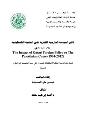 تأثير السياسة الخارجية القطرية على القضية الفلسطينية، 1994 2012 تيسير على الحساينة