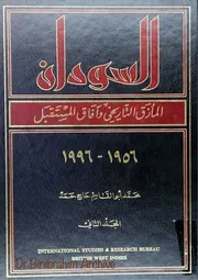 المأزق التاريخي و آفاق المستقبل 1995 1996 أبو القاسم حاج حمدج 2