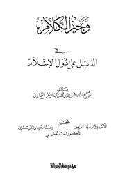 وجيز الكلام