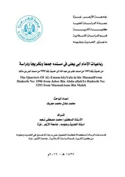رباعيات الإمام أبي يعلى من 1996 3293