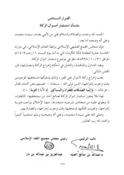 الدورة الخامسة عشر القرار السادس حول استثمار أموال الزكاة كتاب صيغة 3193
