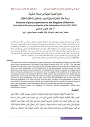 ملامح التجربة الحزبية في المملكة المغربية، دراسة حالة المشاركة الحزبية لحزب الإستقلال، 1997 2007 خالد خميس السحاتي