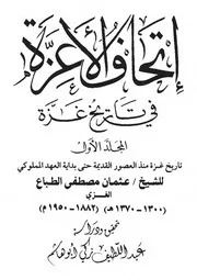 إتحاف الأعزة 1-4
