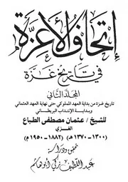 إتحاف الأعزة 2-4