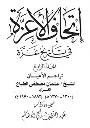 إتحاف الأعزة 4-4