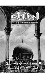 الوعي الإسلامي مجله الوعى الاسلامي العدد عدد رقم 199