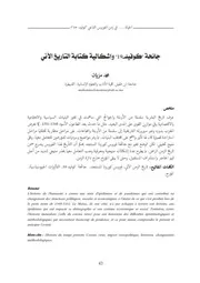 جائحة كوفيد 19 وإشكالية كتابة التاريخ الآني