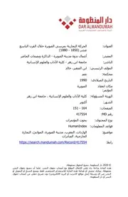 الحركة التجارية بميناء الصويرة فى ق 19