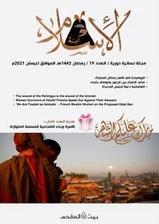 مجلة ابنة الإسلام 19