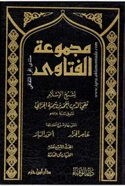 مجموعة فتاوى 19