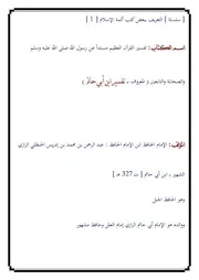 سلسلة التعريف ببعض كتب أئمة الإسلام