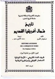 تاريخ شمال إفريقيا القديم 1 Gsell