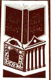 من الفلسفة اليونانية الى الفلسفة الاسلامية محمد عبد الرحمن مرحبا ج 1 Tercha.amm 2018