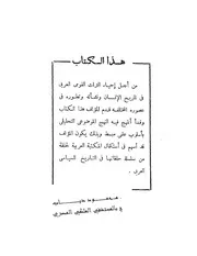 تاريخ اليمن السياسي محمد الحداد م 1