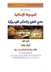 جامع الموسوعة 1)