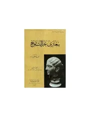 بنغازي عبر التاريخ لمحمد بازامه ( 1)