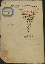 المهذب فيما وقع في القرآن من المعرب ن1 - السيوطي