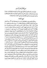 الفكر الإسلامي مقدمات العلوم والمناهج 1 - أنور الجندي