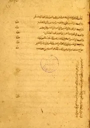 الفوائد المعللة ن1 - أبو زرعة الدمشقي