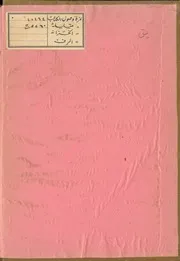 العبير في التعبير (أرجوزة) ن1 - عبد الغني النابلسي