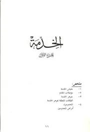 الخدمة ج 1 الأب متى المسكين