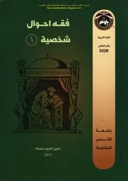 فقه أحوال شخصية 1