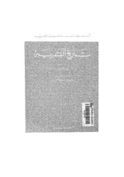 تاريخ البشرية لـ ارنولد تويني