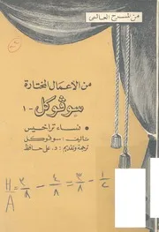 مسرحية سوفكل 1 نساء تراخيس