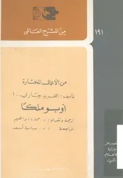 الفريد جاري 1 مسرحية ابو ملكا