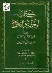 كتاب المعرفة والتاريخ 1