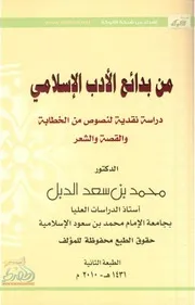 من بدائع الادب الاسلامي