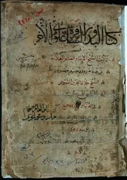 البدور السافرة في علوم الآخرة ن1 - السيوطي