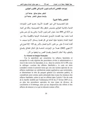 إجراءات التقاضي أمام قسم شؤون الأسرة في القانون الجزائري ( 1)