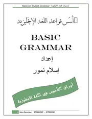 اساسيات اللغة الانجليزية 1