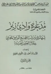 مدغرة وادي زيز