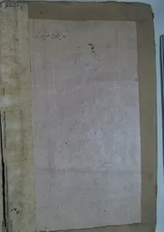حديث إسماعيل بن جعفر المدني (رواية إبن خزيمة النيسابوري عن علي بن حجر السعدي عنه) ن1 - إسماعيل بن جعفر المدني
