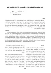 العلوم السياسية و العلاقات الدولية أمريكا 2020