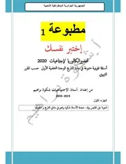 اختبر نفسك في الاجتماعيات الوحدة 1 تاريخ