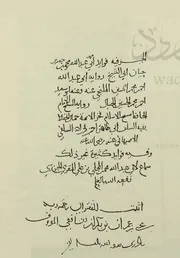 الجزء فيه فوائد أبي الشيخ الأصبهاني وفيه فوائد كثيرة غير ذلك ن1 - أبو الشيخ الأصبهاني