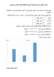 الرياضيات في بحث السياحة 1