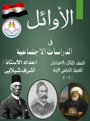 دراسات ثالثة اعدادى منتدى الامتحان التعليمى ( 1)