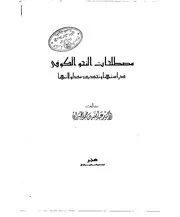 مصطلحات النحو الكوفي. الخثران ( 1)