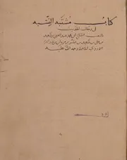 مشتبه النسبة ن1 - عبد الغني بن سعيد الأزدي