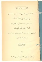 قاموس الأساطير الجزائرية ( 1)