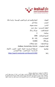الدولة والعنف في تاريخ المغرب الوسيط دراسة حالة 1