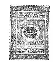 الشريفية شرح السراجية ( 1)