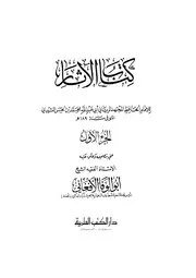 كتاب الآثار